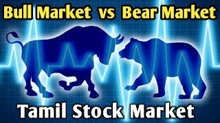 Bull Market Vs Bear Market | Bull Market & Bear Market Explained in Tamil | Tamil Stock Market