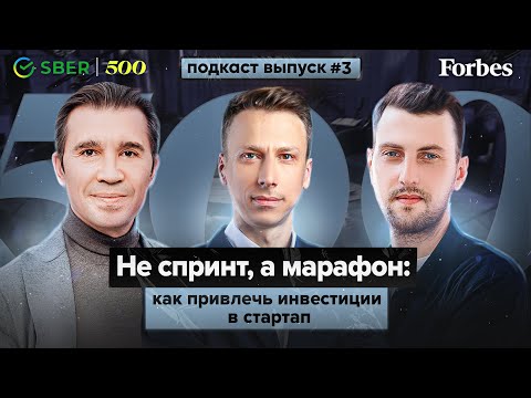Инструкция для единорогов №3 | Не спринт, а марафон: как привлечь инвестиции в стартап