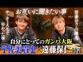 【遠藤保仁×宇佐美貴史 対談】ガンバ大阪の背番号7を継承!帰ってきたレジェンドがキャプテン宇佐美貴史に伝えたい事