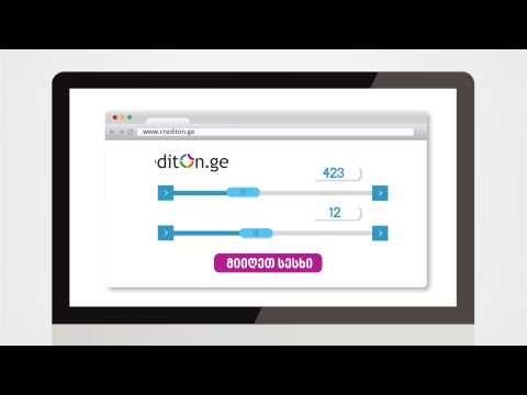 CreditOn.ge მხოლოდ ჩვენთან, სწრაფი ონლაინ სესხი 500 - დან 1500 ლარამდე.