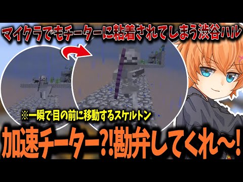 Minecraft はるうるれる Apexだけでなく マイクラでもチーターに粘着されてしまう渋谷ハル 渋谷ハル あれる うるか 切り抜き Youtube Minecraft はるうるれる Apexだけでなく マイクラでもチーターに粘着されてしまう渋谷ハル 渋谷ハル あれる うるか 切り抜き Youtube