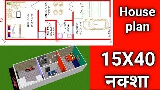 15X40 House Plan With Parking || 1BHK 15X40 Ghar Ka Naksha, Makan Ka Naksha