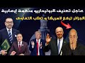 عاجل الجزائر تطلب التفاوض و ترضخ لأمريكا بسبب قرار تصنيف البوليساريو عاجل الجزائر تطلب التفاوض و ترضخ لأمريكا بسبب قرار تصنيف البوليساريو