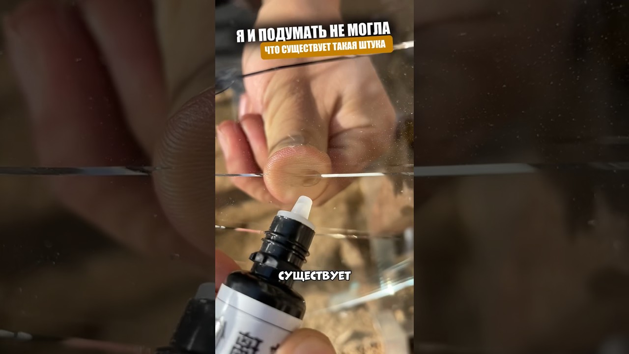 Клей для трещин на стекле