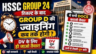 HSSC Group 24 & Group D DV 🔥 कौन-कौन से Documents चाहिए? | Technical Glitch Solution #Hssc #hssccet