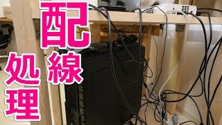 ケーブルごちゃごちゃ問題を解決！ケーブルを収納してみた！