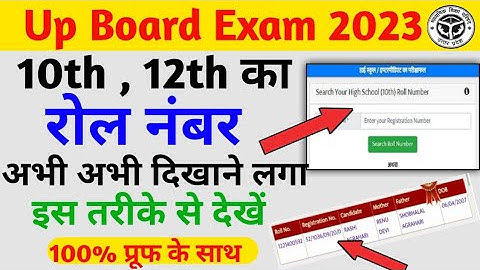 Up Board Exam 2023 Ka Roll Number Kaise Dekhe || 10th, 12th Roll Number Check || Upmsp 2023