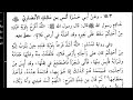 Kitaaba Riyada Hadisa 15 Hanga 18 Kitaaba Riyada Hadisa 15 Hanga 18