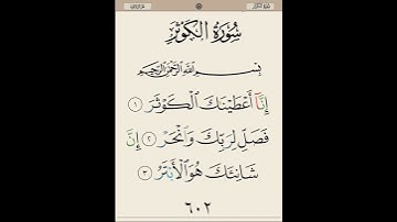 سورة الكوثر بصوت القارئ الشيخ سعد الغامدي 💕 | #سورة_الكوثر 🍂 #قرآن #quran 🤍
