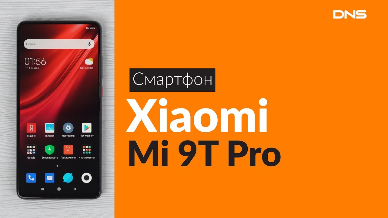 Ксиоми купить в днс. DNS хиаоми 9. Очиститель Xiaomi ДНС. Xiaomi mi 9t Pro ДНС купить. ДНС ксиоми смартфон цена.