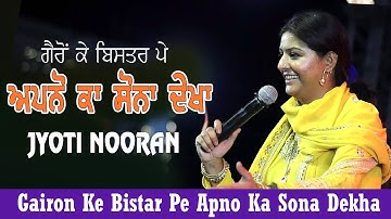 Gairon Ke Bistar Pe Apno Ka Sona Dekha | JYOTI NOORAN  #jyotinooran