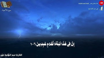 إن الذين سبقت لهم منا الحسنى بصوت القارئ عبد الهادي هنو/ abdulhadi henno