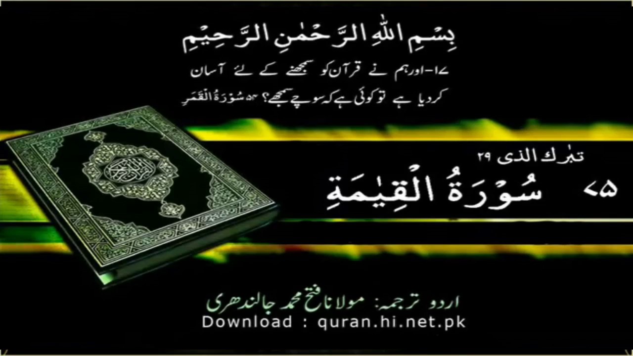 75 Surah Al Qiyamah | Quran With Urdu hindi Translation ...