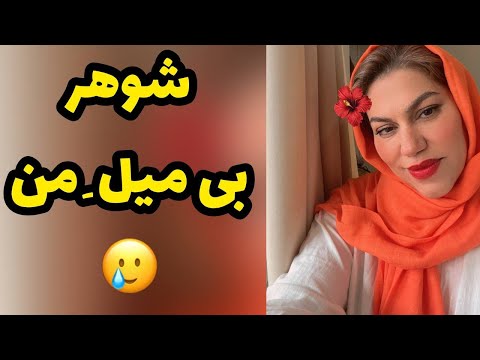 داستان سرگذشت زندگی زهرا واقعی و ارسالی از طرف شما پادکست و ولاگ فارسی