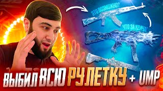 ААА 🤩 ВЫБИЛ и ПРОКАЧАЛ НОВЫЙ UMP45 😨 | ПАБГ МОБАЙЛ | PUBG MOBILE