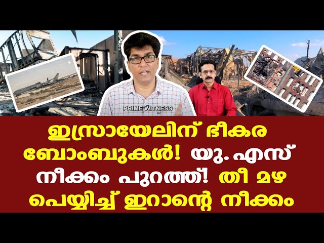 Iran | Trump |  യുദ്ധം നിര്‍ത്തി തലയൂരാന്‍ ട്രംപ്? ഇറാനുമായി രഹസ്യ ചര്‍ച്ചകള്‍! | Dr. Mohan Varghese