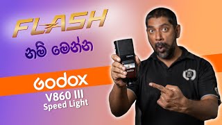 අලුත්ම ගැජට් එක - Flash Photography වලට මේක හොදද - Godox V860 III Speed Light