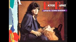 Αρλέτα - Παιχνίδια της νύχτας