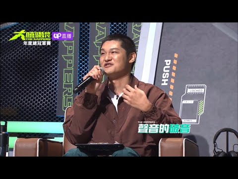 Leo王 評論 大嘻哈時代2 ｜林潔心 - 等我回家｜Gummy B - TBH｜阿夫Surf - 榜樣｜@mtvtherappers