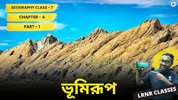 ভূমিরূপ Class 7 Geography Chapter 4 (Part 1) || LRNR Classes