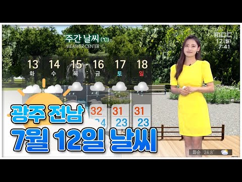 광주,전남 오늘의 날씨[뉴스투데이 2021.07.12]