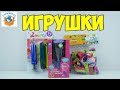 МЕГА Распаковка Игрушек из Fix price. Молоток Конструктор Блендер Шарики | СПЕЦЗАКАЗ