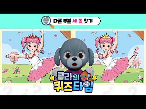 아이큐 테스트 #14 | 콜라의 퀴즈타임🔍 | <strong>QUIZ</strong> <strong>TIME</strong>