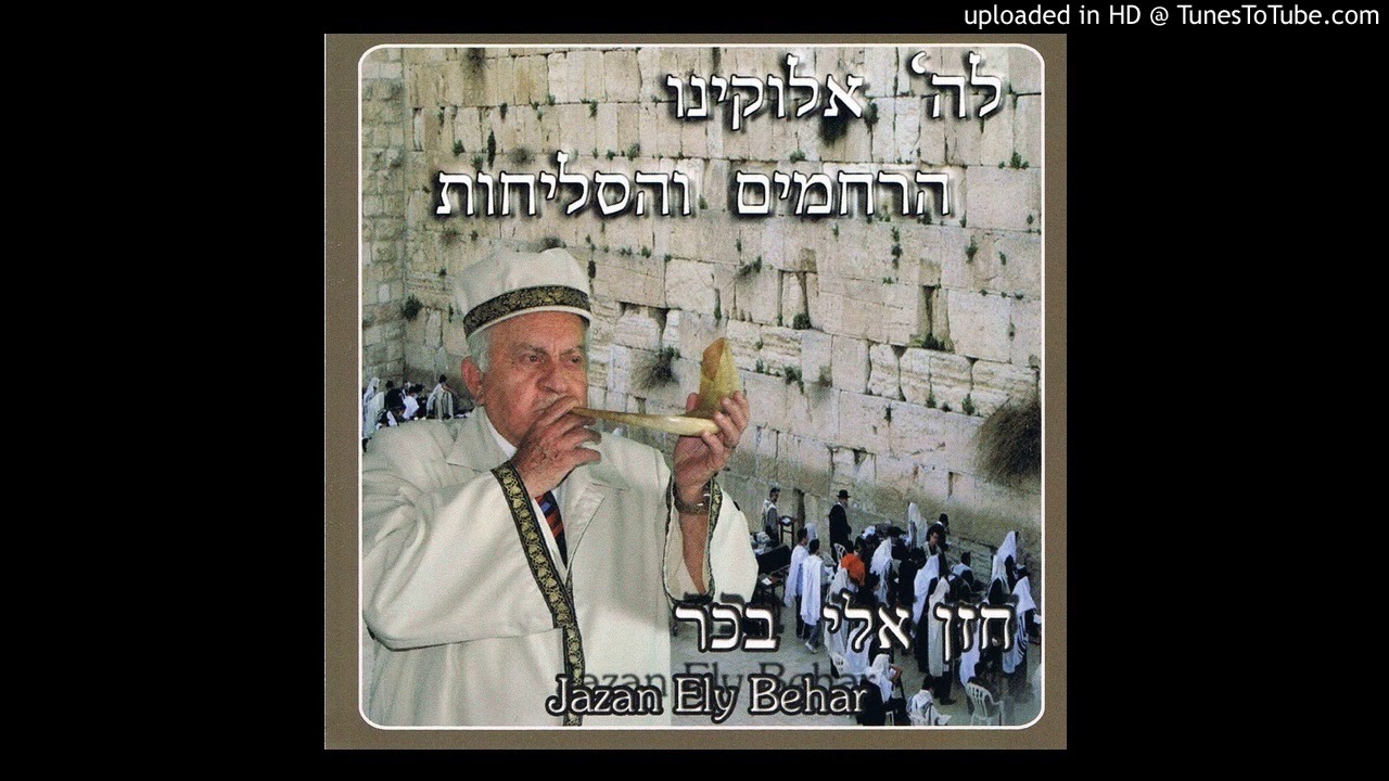 JAZAN ELY BEHAR Z"L ET SHAARE RATZON החזן אלי בכר ז"ל עת שערי רצון