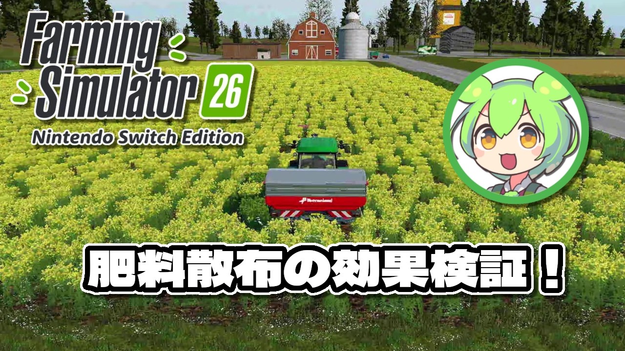 夢牧場☆さま確認用 Farming Simulator 26] FS Mania's Fertilizer Spreading Test