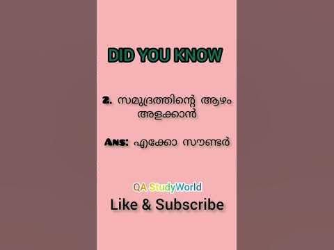 Daily GK- 6 /Did You Know/Easy Study/#studytips #keralapsc #pscgk #