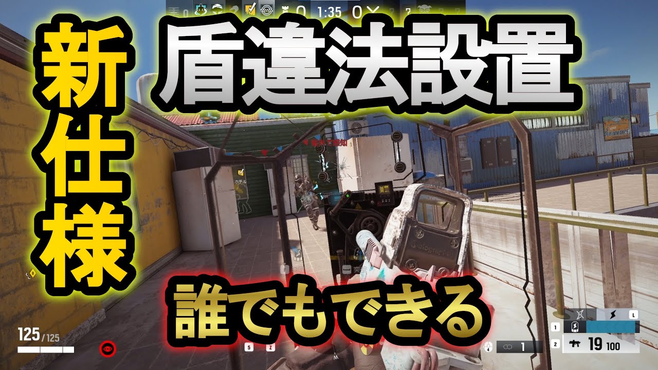 【R6S】新仕様のクラッシュの使い方 設置キャンセルで誰でも確定１キルできるぶっ壊れズル戦術レインボーシックスシージ】