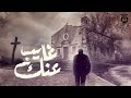 ترنيمة غايب عنك كلمات مؤنس يعقوب الحان وتوزيع سمير عياد ترنيم جاكلين نصر ترنيمة غايب عنك كلمات مؤنس يعقوب الحان وتوزيع سمير عياد ترنيم جاكلين نصر