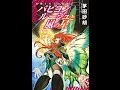 【紹介】パピヨンルージュと嵐の星 海賊と女王の航宙記 C・NOVELSファンタジア （茅田 砂胡）