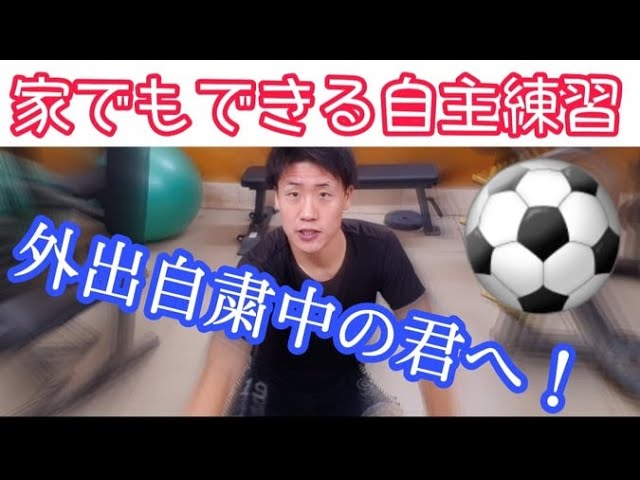 家の中でもできるサッカー自主練習 永田羽竜のブログ