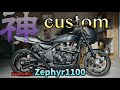 『神』ゴッドゼファーキタ〜‼️MOCKのフルカスタムZephyr1100が再度登場😍PRIDEチャンネルvol.292