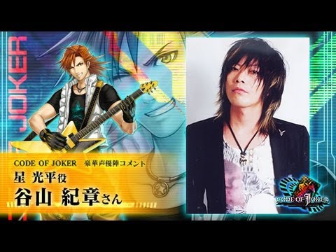 コード オブ ジョーカー 声優コメント 谷山 紀章さん Youtube