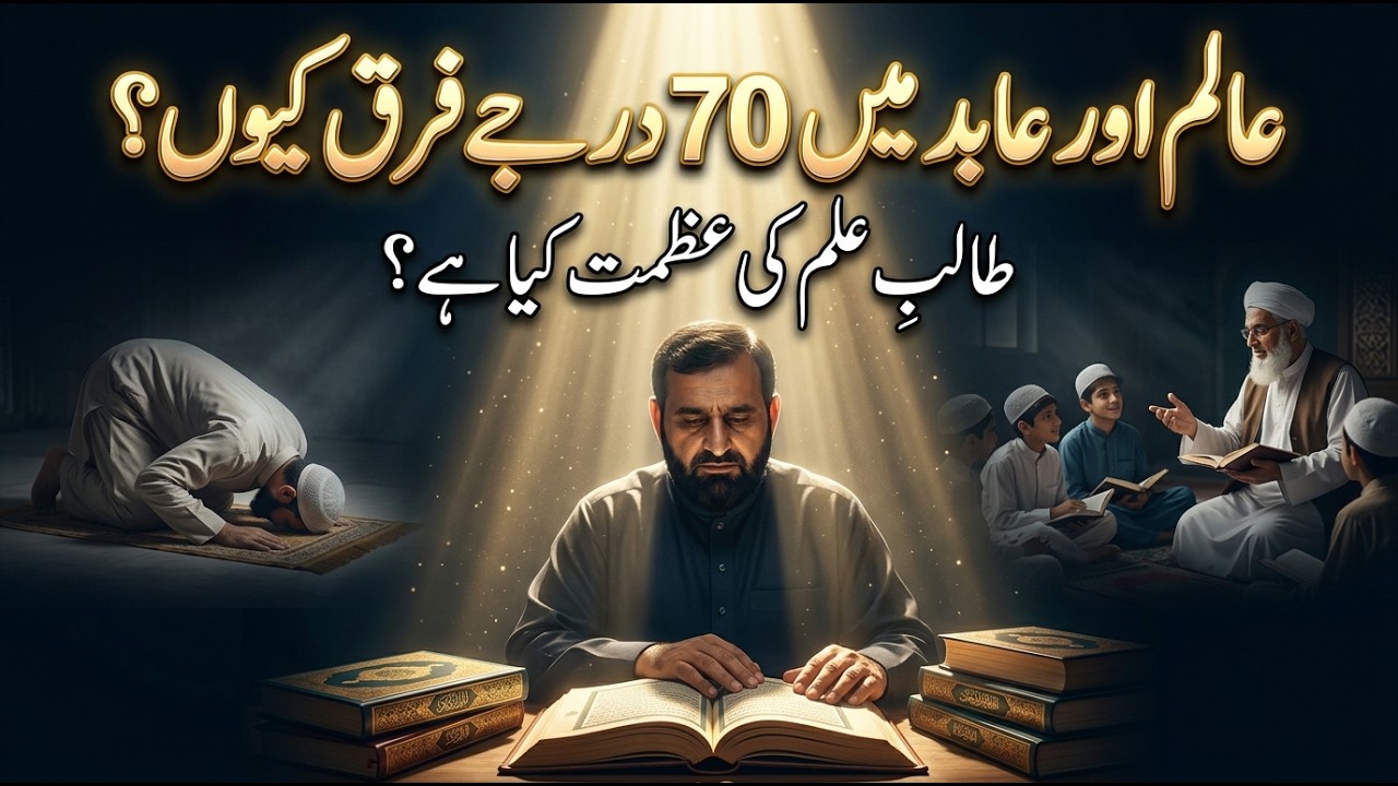 Deen Ke Talib Ilm Aur Aalim Ki Fazilat | Maulana Professor Abid Hussain Abidi