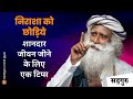 🤔 सिर्फ एक गुण और सफलता आपके कदमों में होगी। | Basic Rule for Success in Life | Sadhguru Hindi