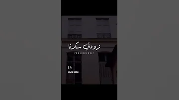 امي سبتني في كيس سكر 