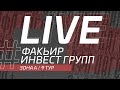 ⚽ ФАКЬИР - ИНВЕСТ ГРУПП ⚽. 9-й тур Второй лиги Денеб ЛФЛ Дагестана 2022/2023 гг. Зона А.