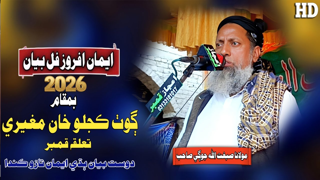 Molana Sibghatullah Jogi Sahab New Full Bayan (2026) Goth Kajlo Khan Mugheri