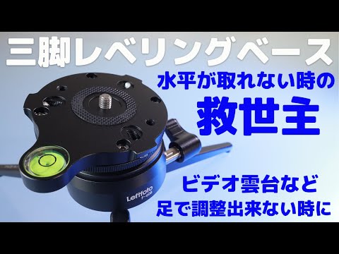 Manfrotto MBASEPROVR レベリングベース S #3381 Manfrotto MBASEPROVR レベリングベース S #3381の通販 by