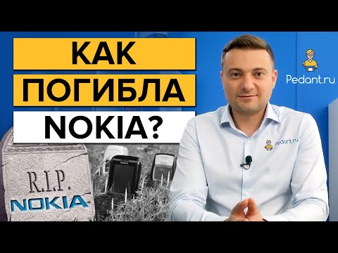 Как погибла великая компания Нокиа? / История компании Nokia