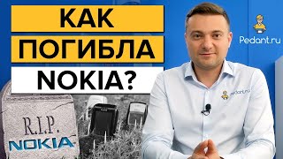 Как погибла великая компания Нокиа? / История компании Nokia