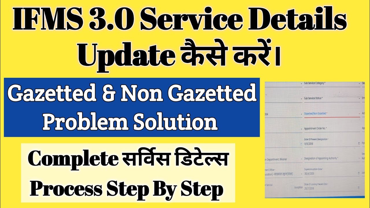 IFMS 3.0 Service Detail Updation Form Kaise Bharen | ifms 3.0 par service details update kaise kare|