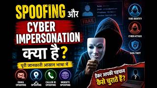 Spoofing और Cyber Impersonation क्या है? Full Master Guide in Hindi