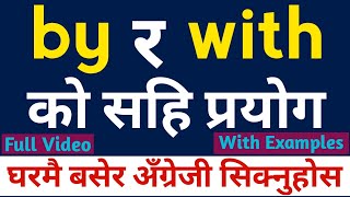 By U0026 With      By And With In English Grammar  Uses Of Preposition In Nepali