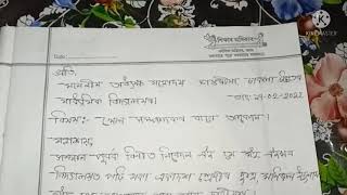 Application for game secretary of school. ( খেল সম্পাদকৰ বাবে আবেদন ) screenshot 1