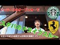 2022年も福袋外れ フェラーリでスタバのドライブスルーに行ってみたら店員さんの反応が・・・