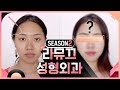 ENG [라뮤끄 성형외과] 무쌍 24호 피부 탈출! 청순 내추럴 대학생 메이크업💕| LAMUQE